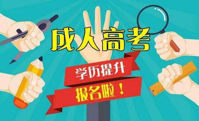 吉林学历提升：机遇与挑战并存