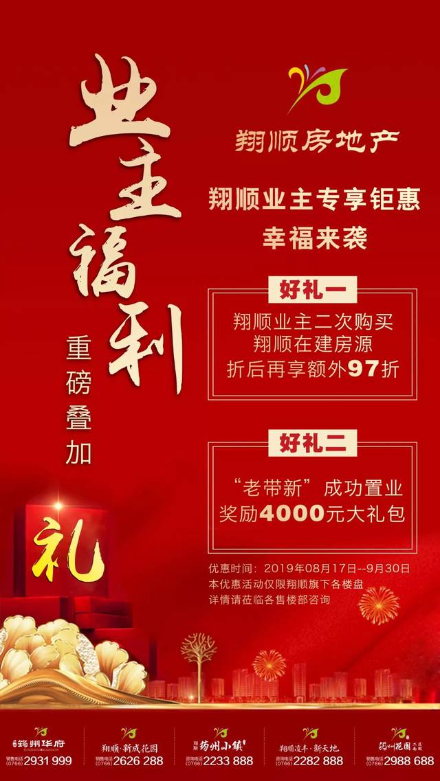 感恩回馈 翔顺业主福利来啦!怎样才能领取4000元大礼包?