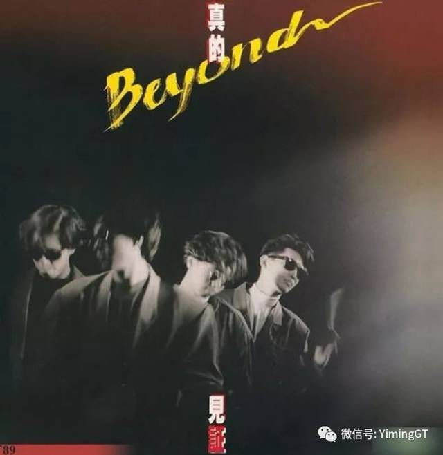 交织千个心beyond图片