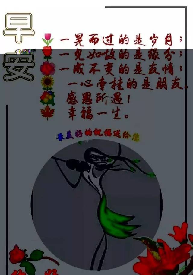 最新的唯美暖心早上好问候语录早安祝福语短信图片表情带字