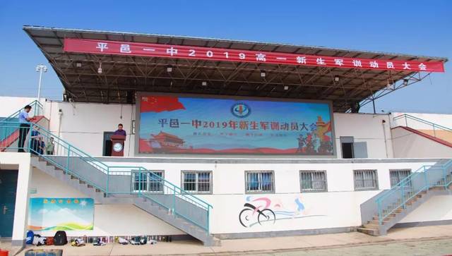 桃红李白竞争妍,绿野尽春色——平邑一中2019秋季军训第一天_手机搜狐