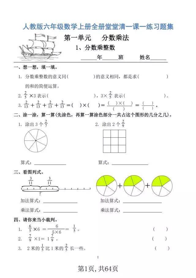 人教版：六年级上册数学一课一练习题汇总，孩子啃透，成绩不下98_