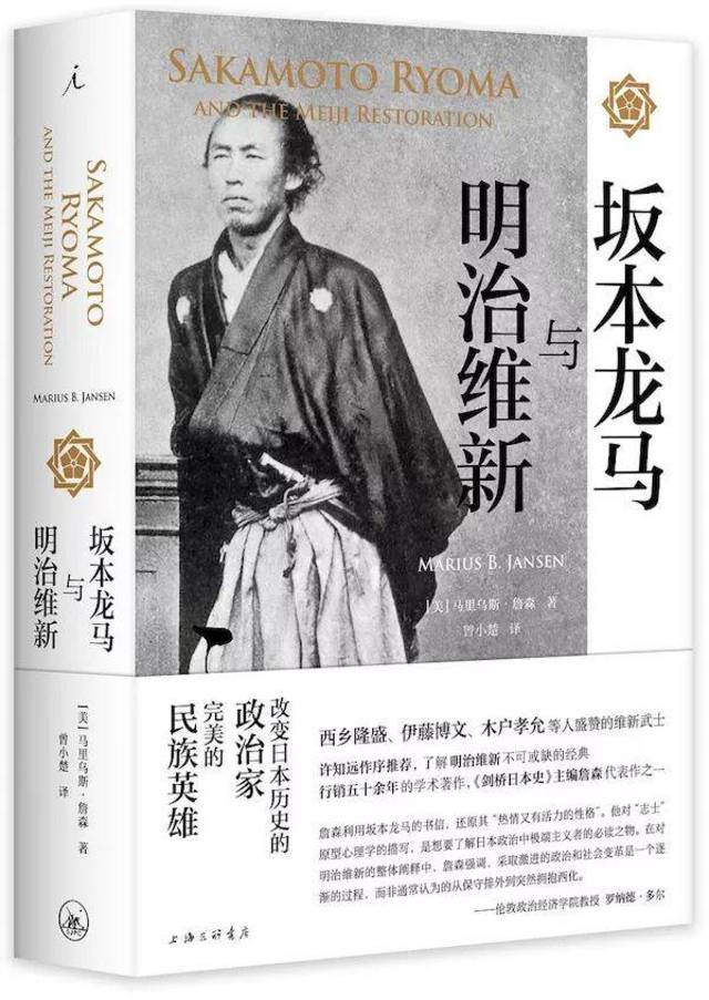 沙青青评《坂本龙马与明治维新》︱站在“明治维新”反面的人_手机搜狐网