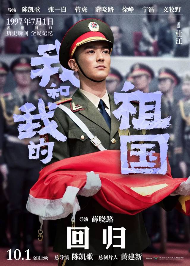 电影《我和我的祖国》再现1997香港回归,杜江朱一龙升国旗惠英红