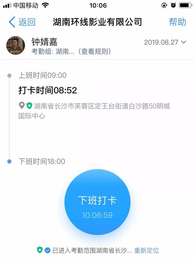 外出打卡 出差或外勤时,可在打卡页面中上传地点图片或定位信息,完成
