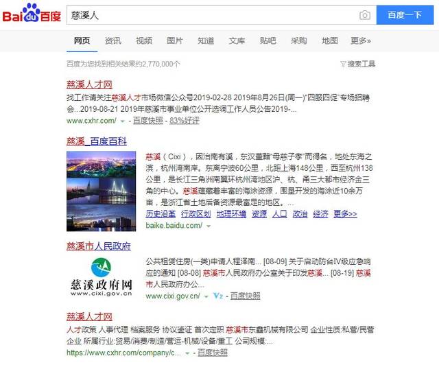 最新慈溪招聘信息汇总