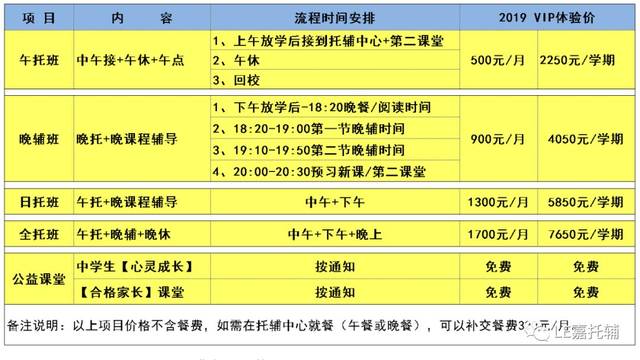 午托班收费标准