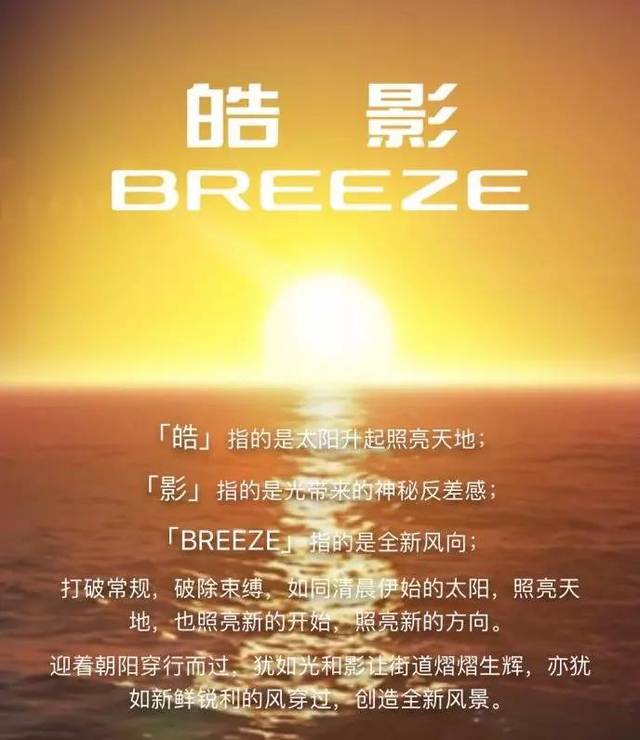 CR-V姊妹车型BREEZE公布中文名：皓影_手机搜狐网