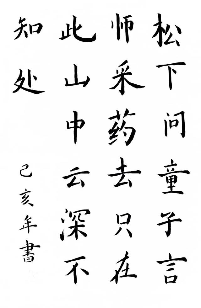 墨苑书法 汤景任 二年级 墨苑书法 杨剀翔 二年级 墨苑书法 叶宸恺