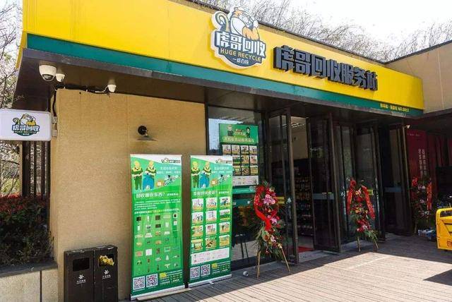 虎哥回收小区服务站