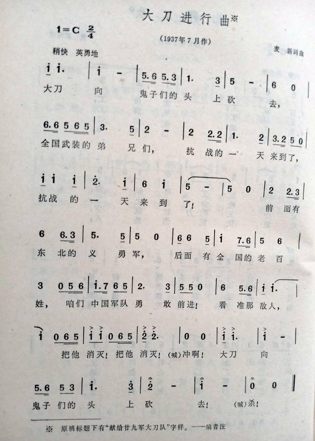 历史在说话 《大刀进行曲》诞生于1937年