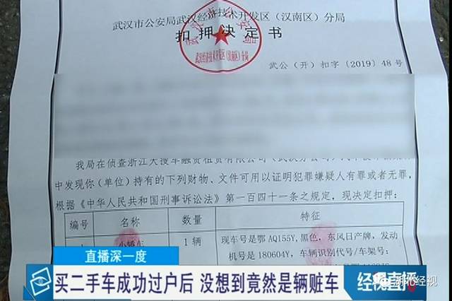 武漢男子買二手車後合法過戶,不久被警方告知:涉嫌贓車!