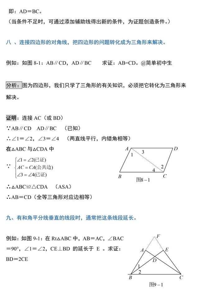 初中数学三角形中11种辅助线添加方法，例题和方法都全了，赶快收藏_ 