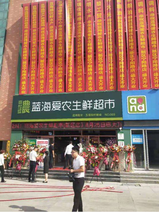 蓝海爱农生鲜社区超市新区店开业 一天收入10万成绩喜人