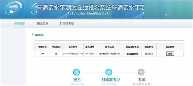 普通话水平测试报名：开启语言之路