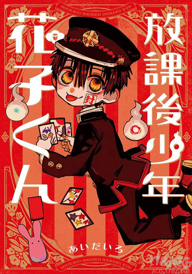 「地缚少年花子君」衍生漫画「放课后少年花子君」发售_手机搜狐网