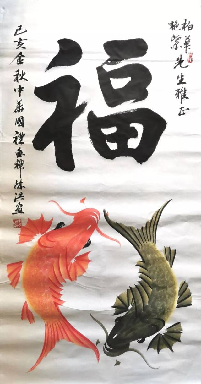 艺术中国中华鱼神陈洪