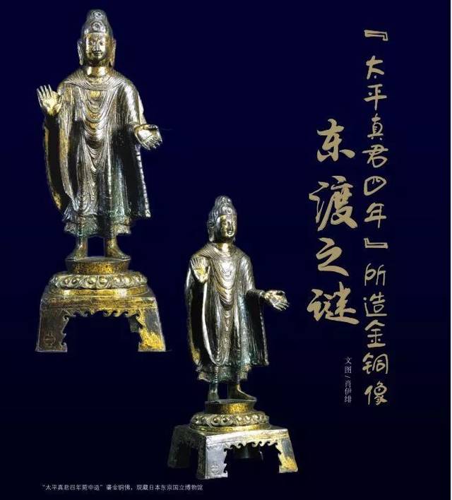 太平真君四年」所造金铜像东渡之谜_搜狐网
