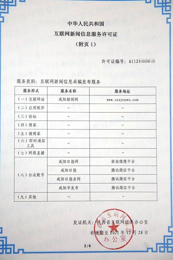 咸阳网站制作