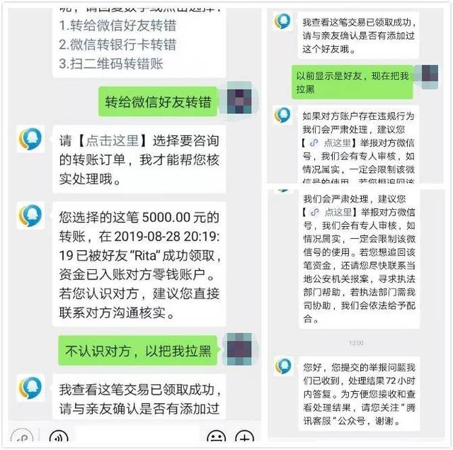 微信名为rita的网友,请你退还5000元转账!