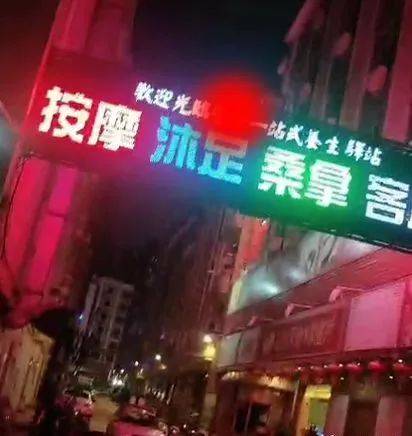 吴川警方深夜"扫黄",多家沐足按摩店被查!