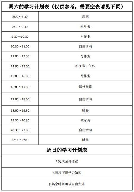 这份初中新学期计划表被超过1000位学霸收藏不看后悔