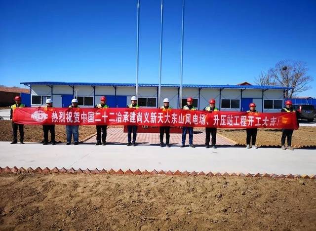 尚义大东山风电项目正式开工