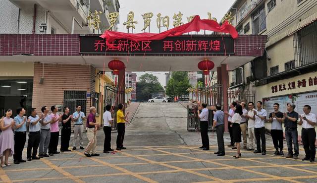 博罗两所学校搬迁新校区 新增2000多个学位