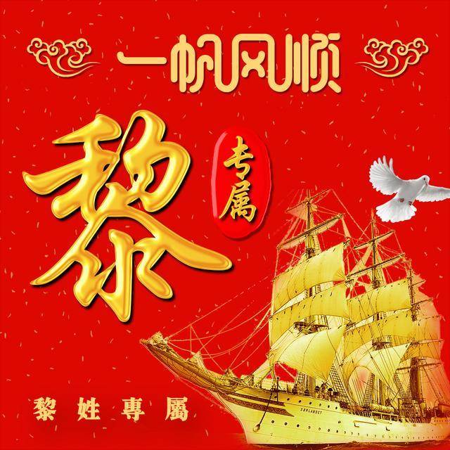你该换微信头像了,2款26张一帆风顺高清姓氏头像,助你扬帆起航