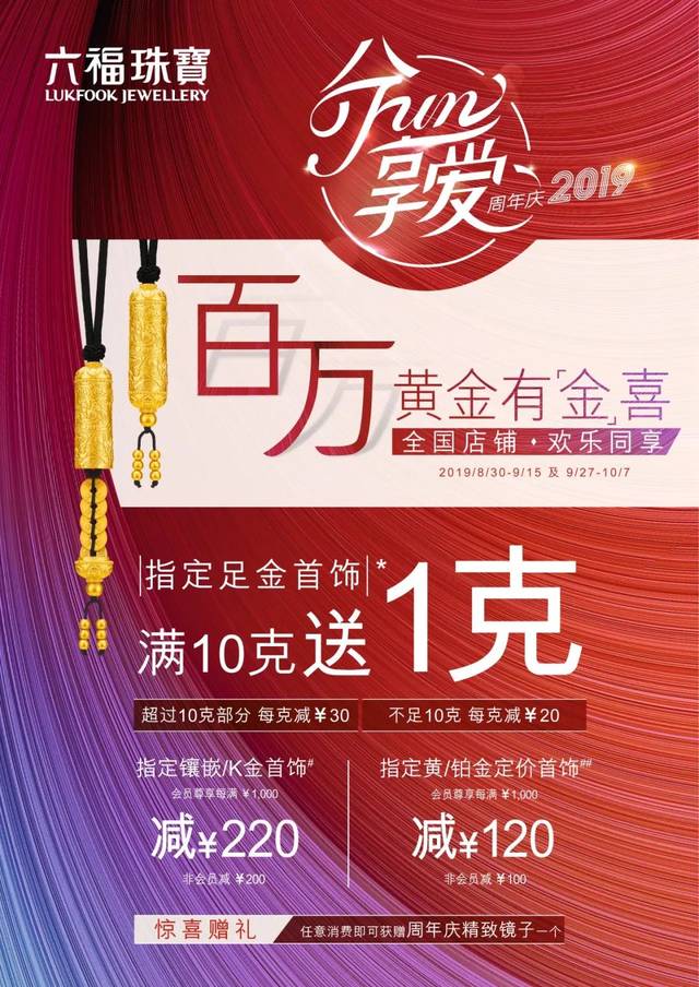 六福珠宝周年庆丨fun享爱,fun享百万黄金_手机搜狐网