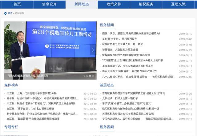 提醒 | 上海税务网站全新改版升级啦!