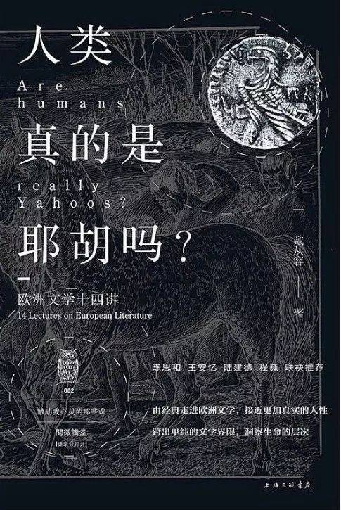 读书| 人类真的是耶胡吗