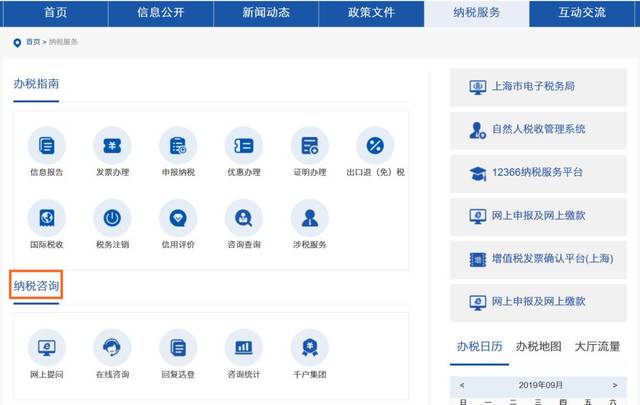 提醒 | 上海税务网站全新改版升级啦!