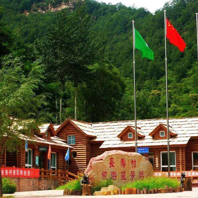 9月8日 邯郸长寿村景区免门票了,98元/人,每人再送五斤手工香醋!