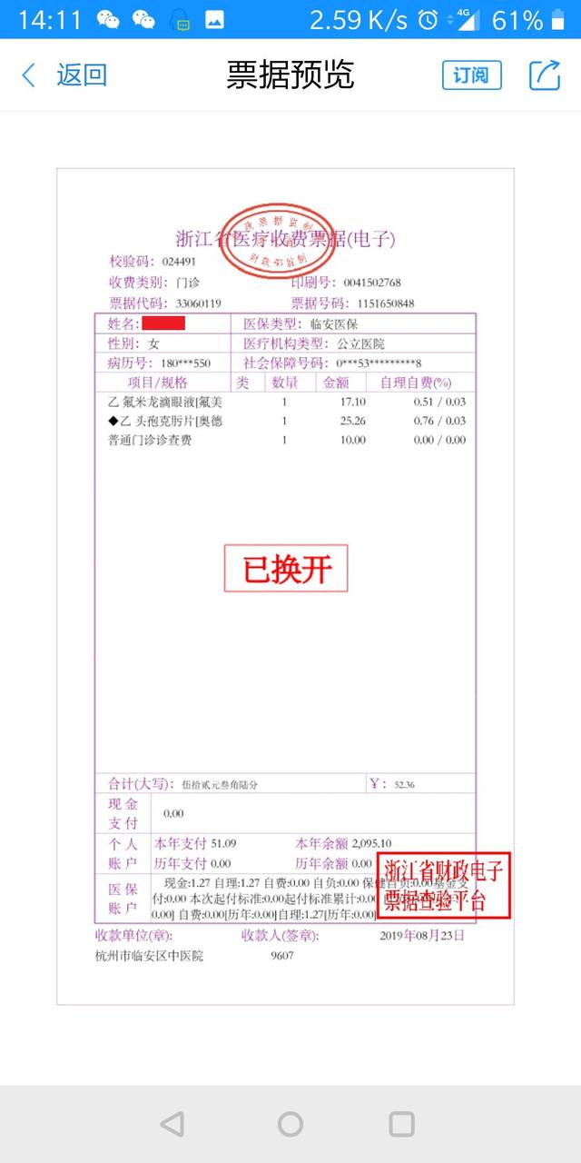 随时查！临安电子票据时代来啦_手机搜狐网