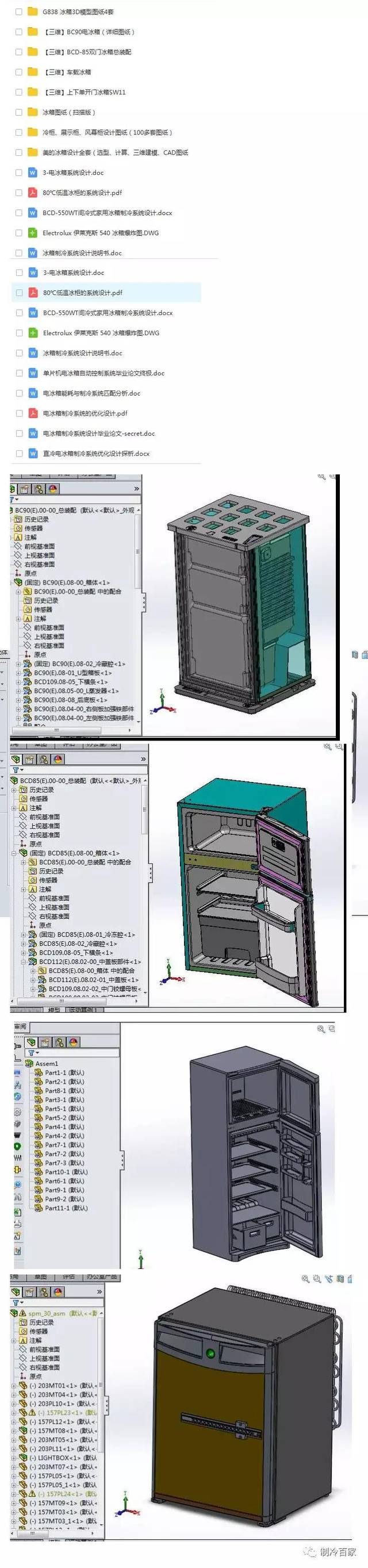 设计,计算,3d图纸等),各种冷柜100多套cad图纸,是做冰箱冷柜研发设计