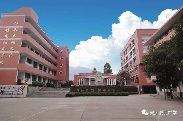 安溪俊民中学教育发展促进会倡议书