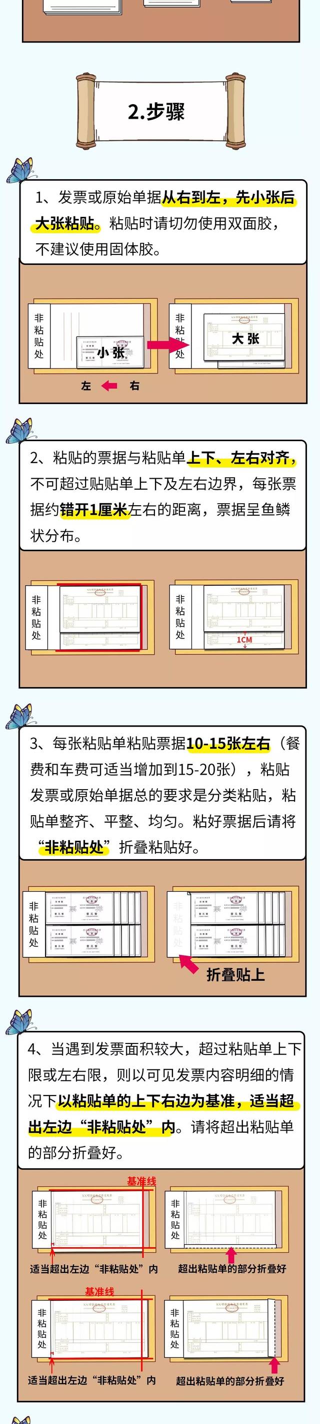 一个财务大神费用报销单据粘贴的真正水平会计人速度学习