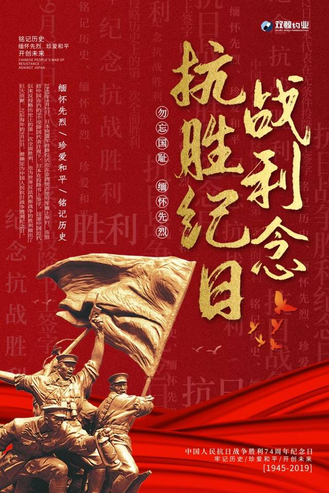 中国抗日战争胜利纪念日｜铭记历史，吾辈自强_日本