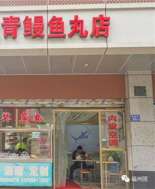福州这些鱼丸店,你吃过几家?喜欢哪一家?