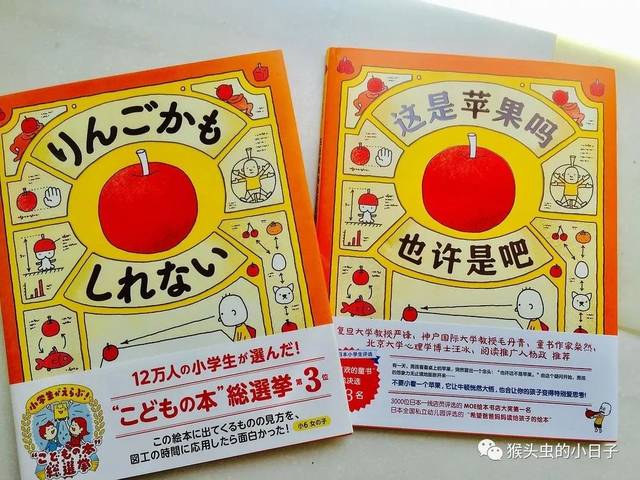 绘本介绍－－《这是苹果吗也许是吧》_吉竹