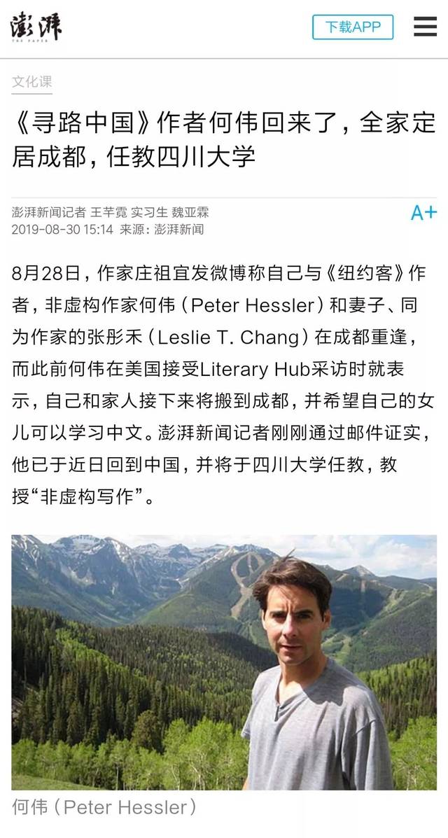 江城“纽约客”何伟回来了，全家定居成都，将任教川大_搜狐网