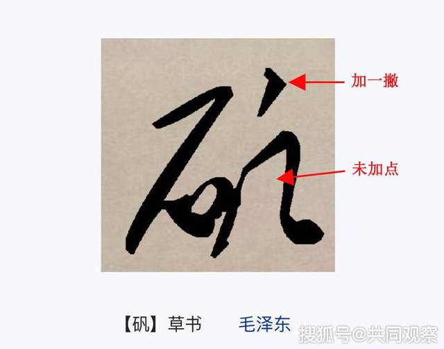 帆的草书,鹤的草书,鹏的草书(第8页)_大山谷图库