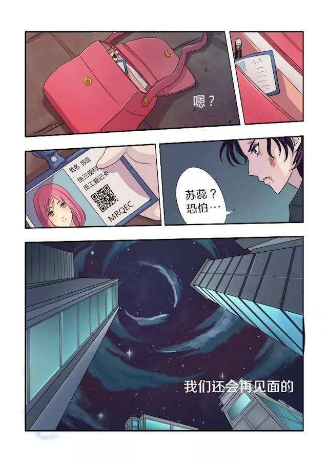 漫画:从强吻到绑架,这个女孩到底经历了什么!