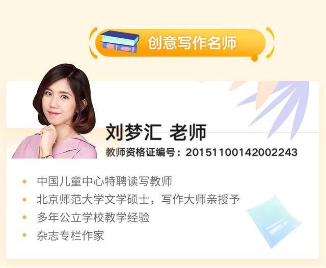 梦梦老师是 中国儿童中心特聘读写名师, 教育部直属国家中小学生语言