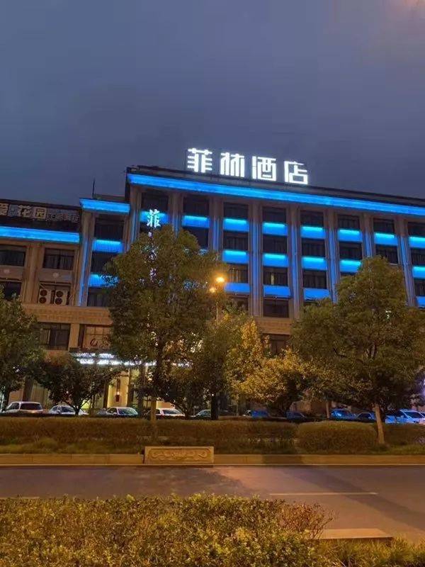 东阳市江滨南街189号18间8层店面房(含地下二层,现经营的是菲林酒店及