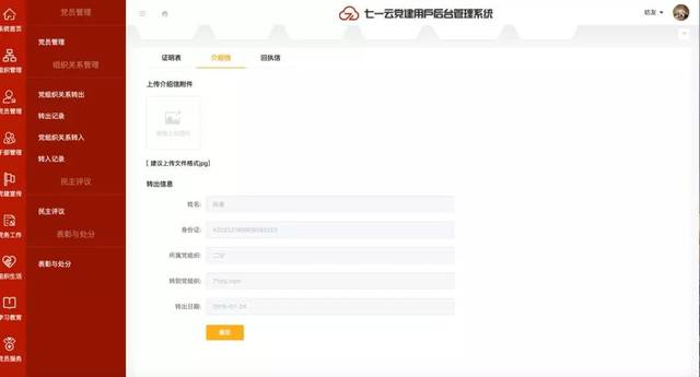党务管理平台丨党员关系如何转移?