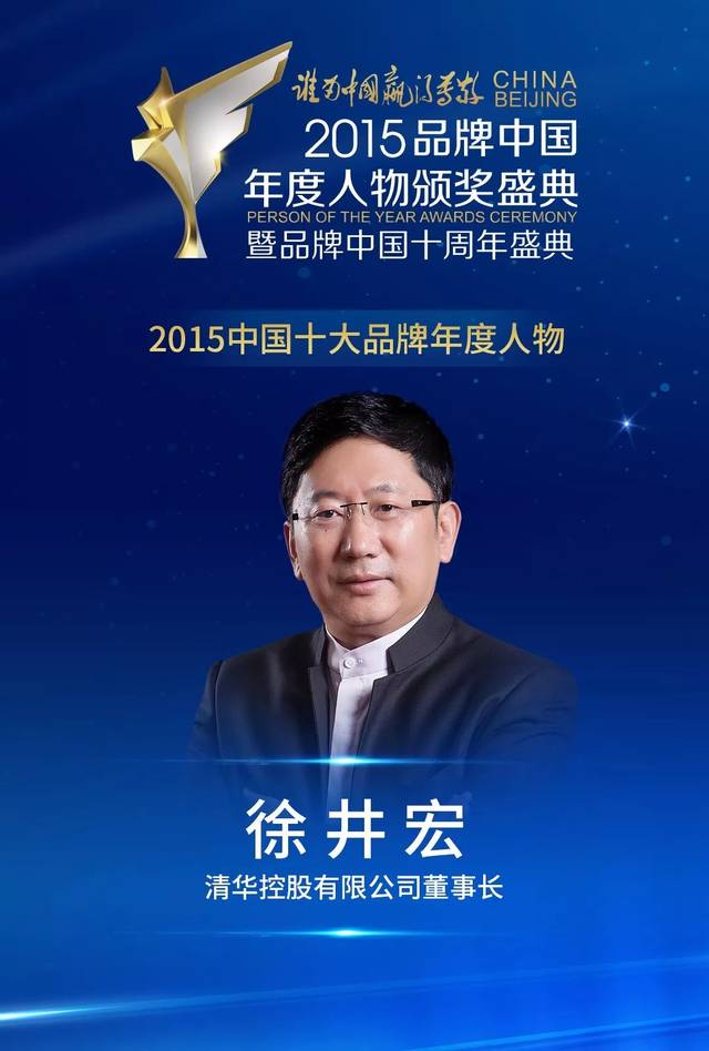 长徐井宏品牌年度人物峰会是中国最具影响力的年终个人品牌盛会之一