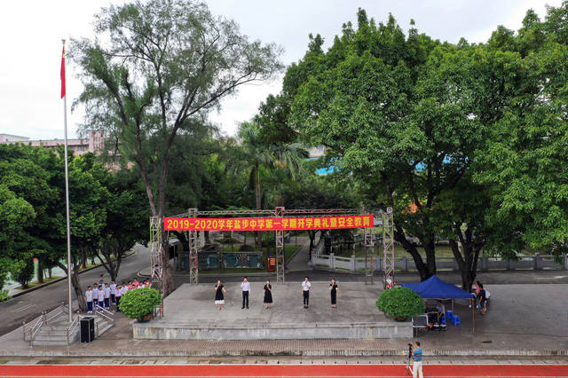 幸福盐中】2019-2020学年第一学期盐步中学开学典礼 ——"升国旗,唱
