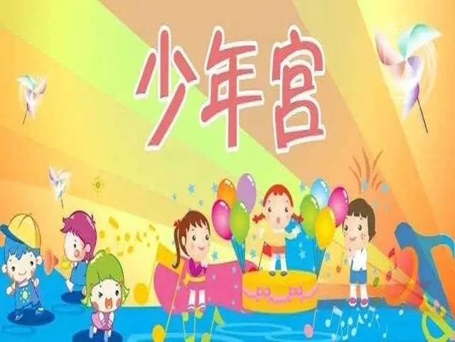 少年宫幼儿课程火热来袭